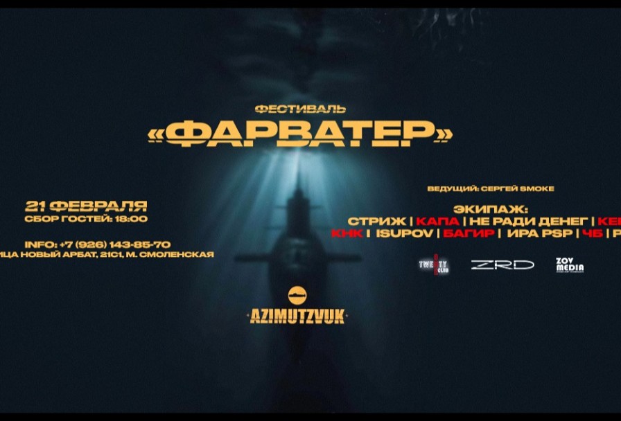 Фестиваль Фарватер