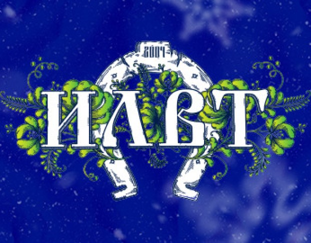 Ilwt. Новогодний Бал