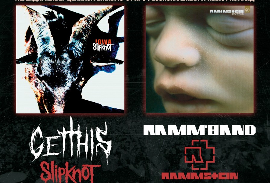 Iowamutter Get This и Ramm'band