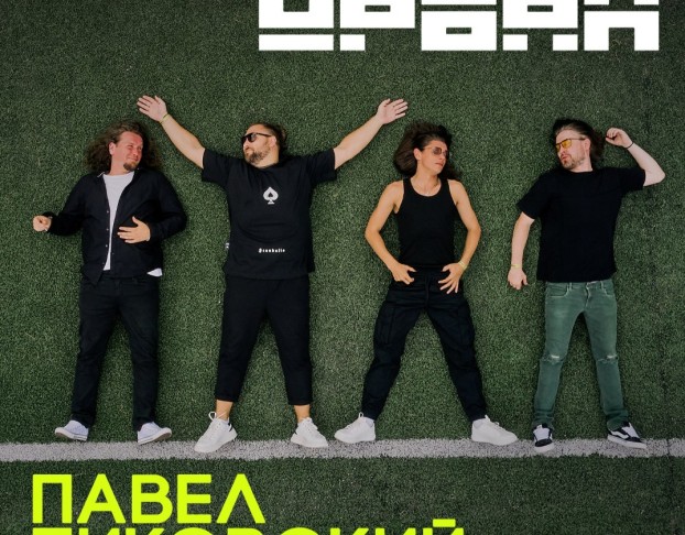 Павел Пиковский. в День Рождения и