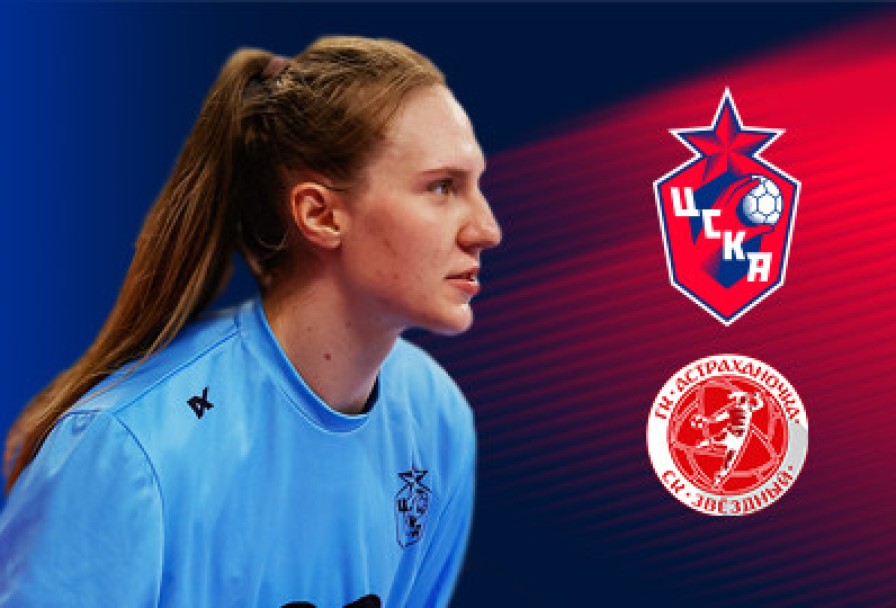 Жгк Цска – Астраханочка