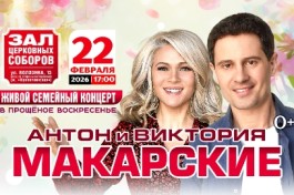 Антон & Виктория Макарские в Прощеное Воскресенье