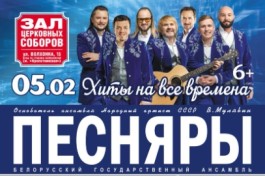 Белорусский Государственный Ансамбль Песняры