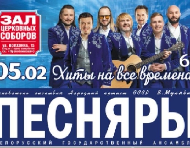 Белорусский Государственный Ансамбль Песняры