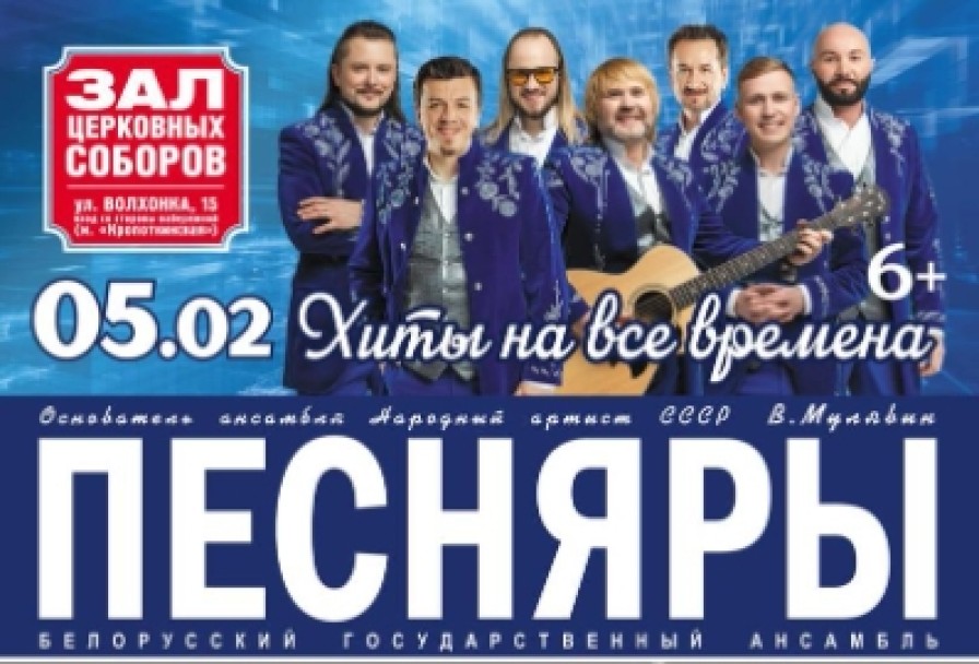 Белорусский Государственный Ансамбль Песняры