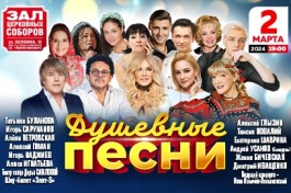 Душевные Песни