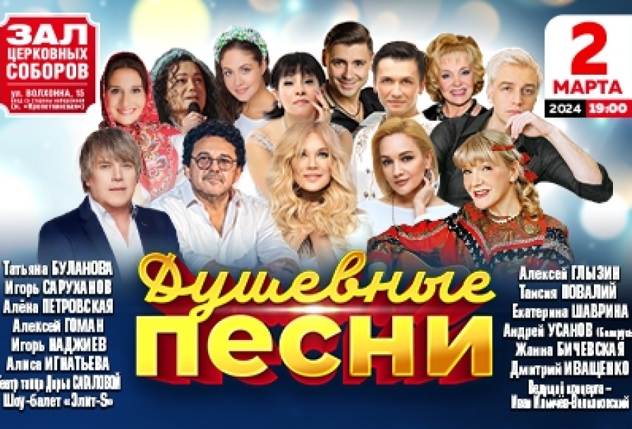 Душевные Песни