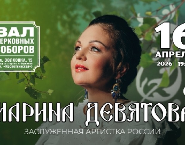 Марина Девятова