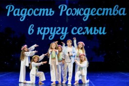 Радость Рождества в Кругу Семьи