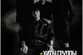 Хиты Группы Кино и Виктора Цоя от Группы Кинохроника из Санкт Петербурга