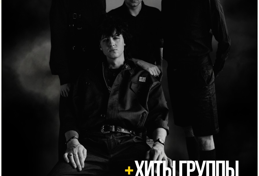 Хиты Группы Кино и Виктора Цоя от Группы Кинохроника из Санкт Петербурга