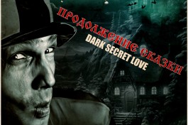 Шоу Панк-Рок Сказка