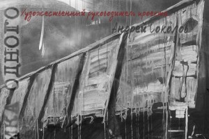 Эшелон