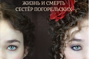 Господа Головлевы