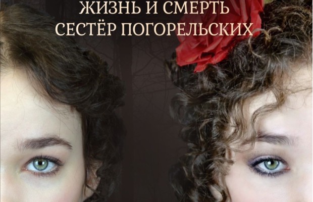 Господа Головлевы Господа Головлевы