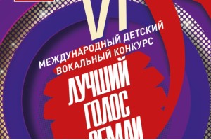 Лучший Голос Земли