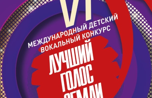 Лучший Голос Земли Лучший Голос Земли