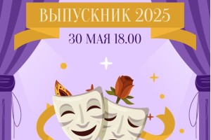 Мега-выпускной В Театральной Студии Ирбис