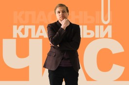 Александр Райн Классный Час