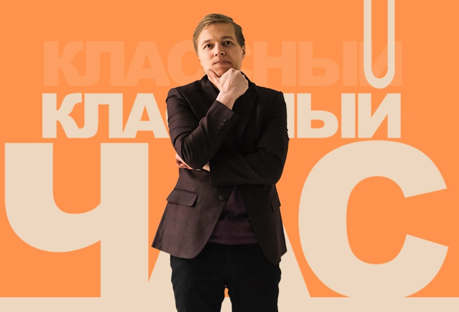 Александр Райн Классный Час