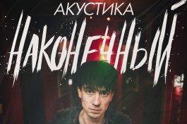 Наконечный