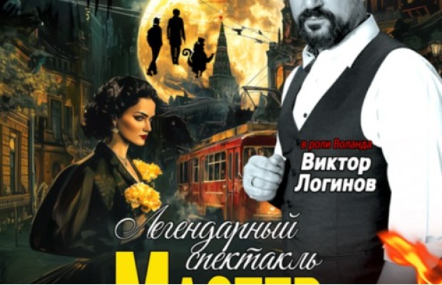 Мастер И Маргарита Мастер И Маргарита