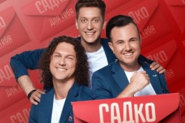 Группа Садко