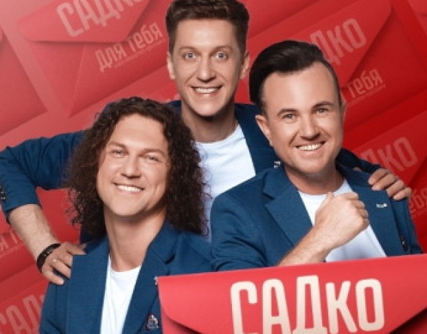 Группа Садко