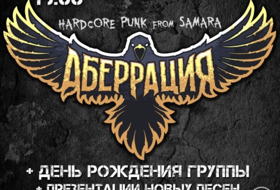 Аберрация Др