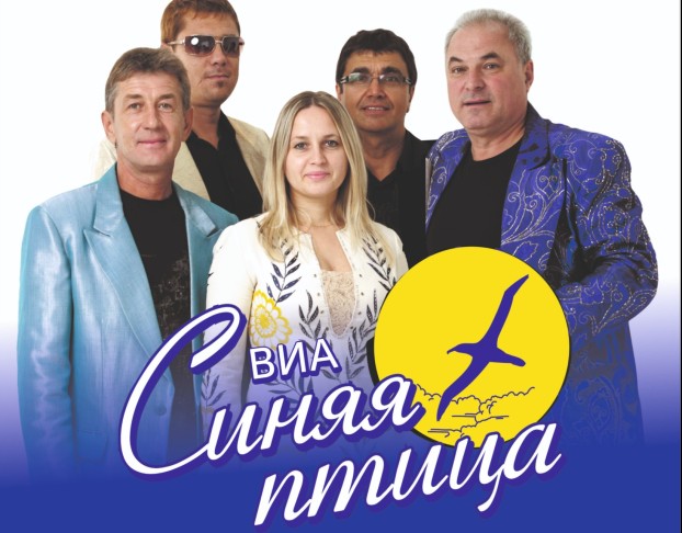 Виа Синяя Птица Дк Красное Сормово