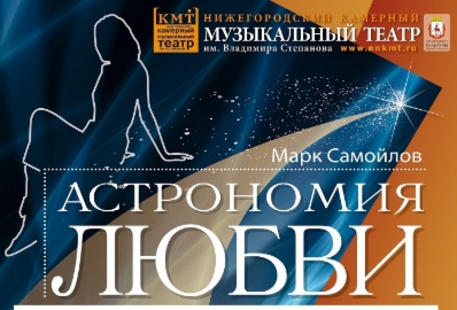 Астрономия Любви