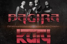 Bagira Китч - Nenavist'