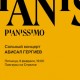 Pianissimo. Абисал Гергиев