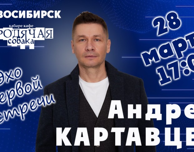 Эхо Первой Встречи Новая Ная Программа