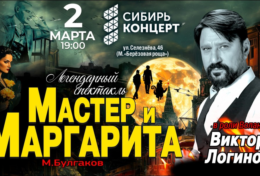 Мастер и Маргарита Г
