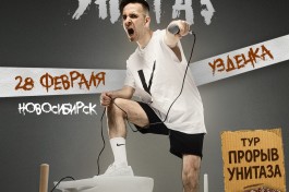 Казённый Унитаз