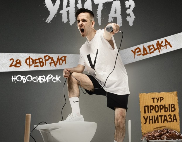 Казённый Унитаз