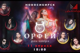 Рок-Опера Орфей