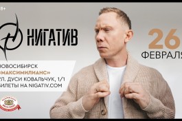 Нигативmaximilians