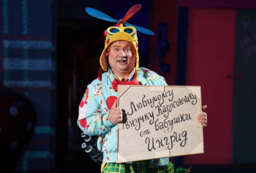 Малыш и Карлсон