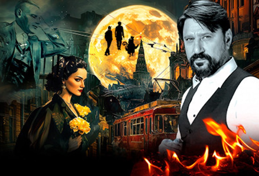 Мастер и Маргарита