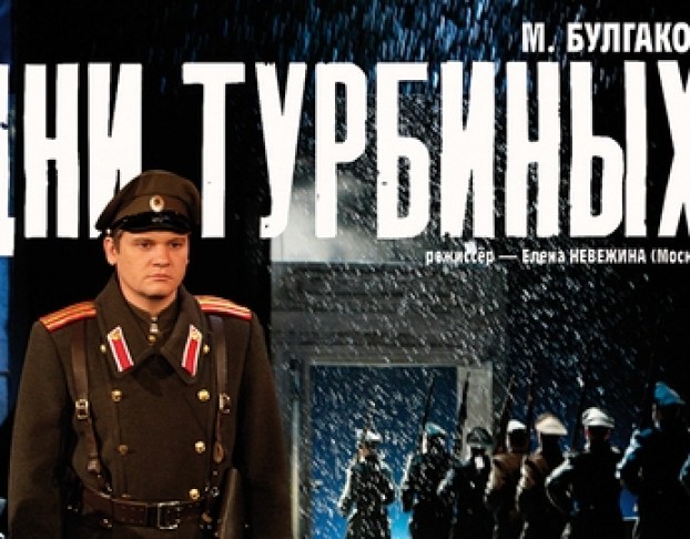 Дни Турбиных