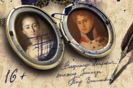 Первая Любовь