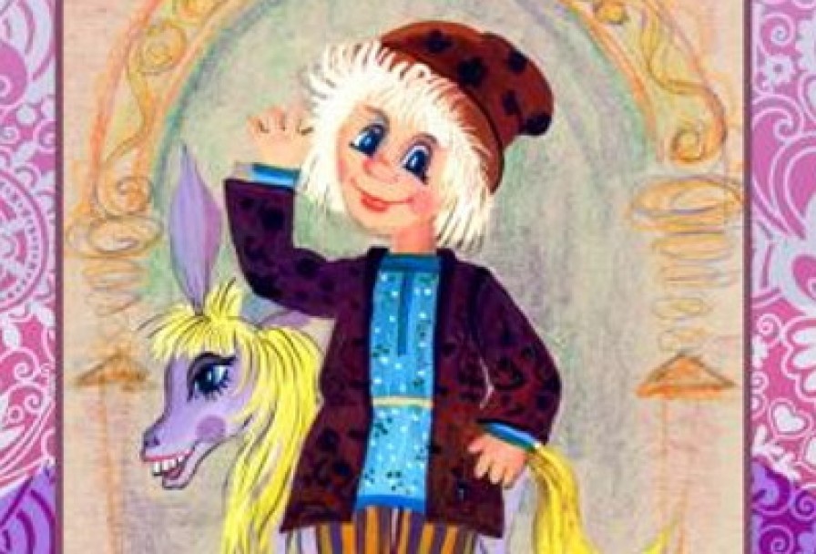 Конек-Горбунок