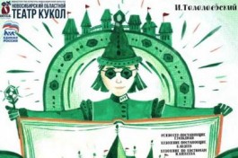 Волшебник Изумрудного Города