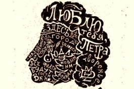 Спасти Камер-Юнкера Пушкина