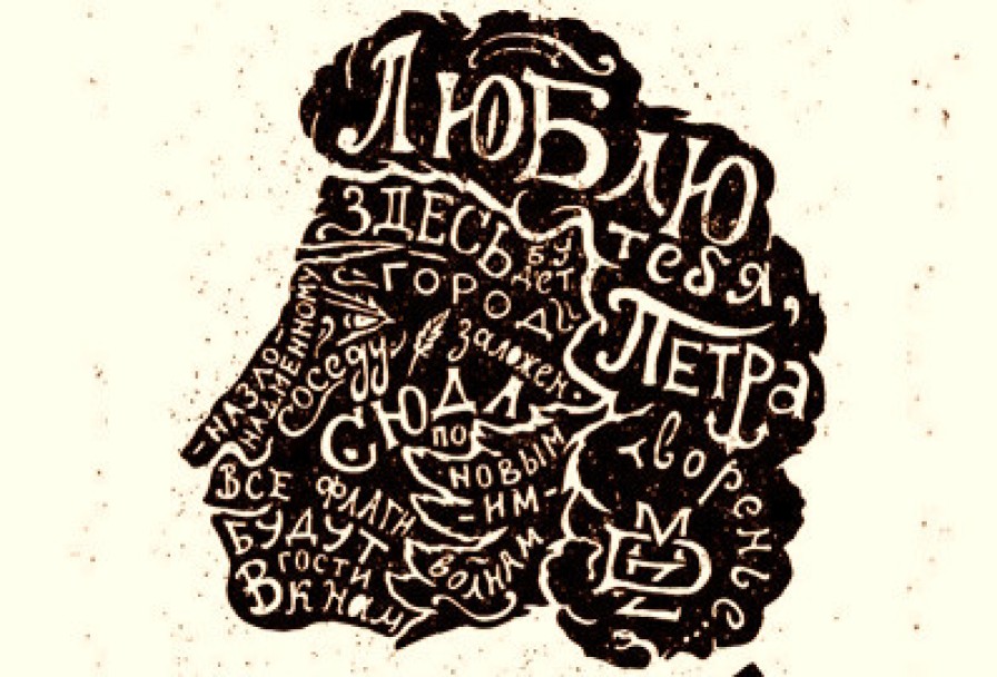 Спасти Камер-Юнкера Пушкина