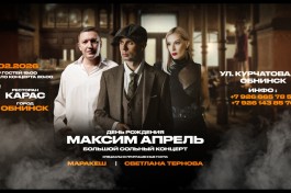 Максим Апрель Ресторан Карас