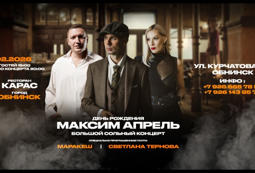 Максим Апрель Ресторан Карас