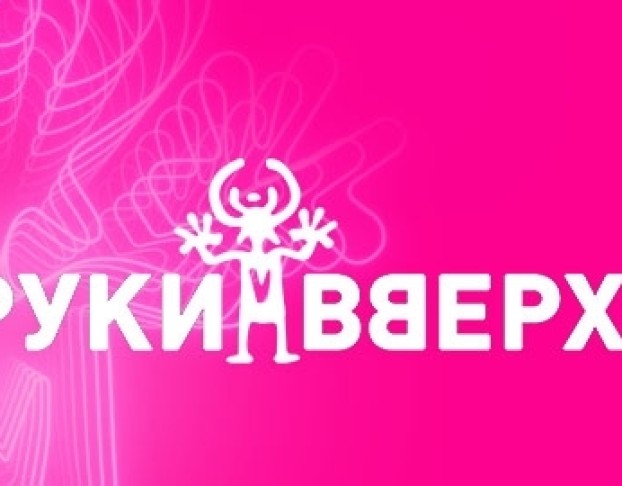 Группа Руки Вверх